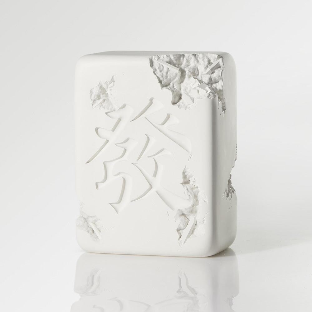 Daniel Arsham | Eroded Mahjong FA 發